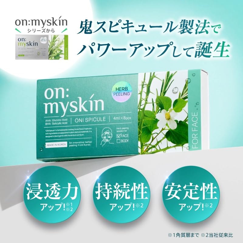 Amazon.co.jp: 【公式】on:myskin オニスピキュール for FACE│自宅で